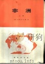 非洲  下（1984 PDF版）