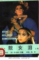 靓女泪  下（1988 PDF版）