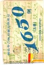 田径专门性与辅助性练习1650例  下（1991 PDF版）