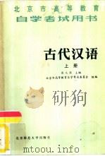 古代汉语  下（1984 PDF版）