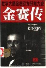 金赛传  下（1998 PDF版）