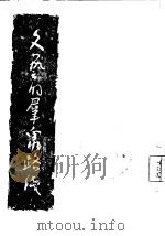 文艺的群众路线  下（1947 PDF版）