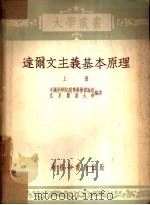 达尔文主义基本原理  下（1953 PDF版）