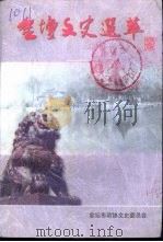 金坛文史选萃  下（ PDF版）