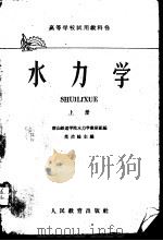 水力学  下（1961 PDF版）