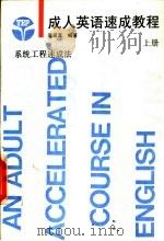 成人英语速成教程  下（1990 PDF版）