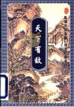 天下有敌  中（1998 PDF版）