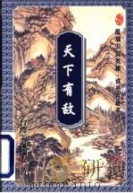 天下有敌  下（1998 PDF版）