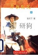 刀歌剑笑  中（1998 PDF版）