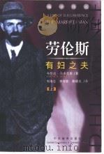 劳伦斯  下（1999 PDF版）