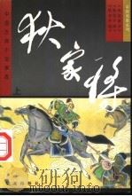 狄家将  下（1997 PDF版）