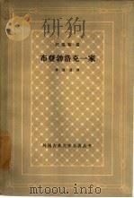 布登勃洛克一家  下（1962 PDF版）