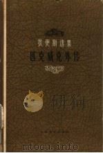 匹克威克外传  下（1961 PDF版）