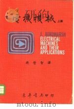 电机机械 中 1973 PDF电子版封面 兴登马歇著;樊哲智译
