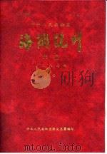 中华人民共和国海关统计年报  1987年  下（ PDF版）