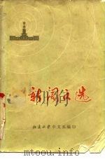 新闻文选  下（ PDF版）