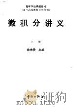 微积分讲义  下（1988 PDF版）
