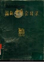 国际雷达会议录  下（1993 PDF版）