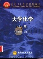 大学化学  下（1999 PDF版）