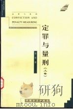 定量与量刑  下（1999 PDF版）