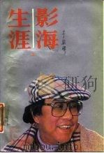 影海生涯  下（1987 PDF版）