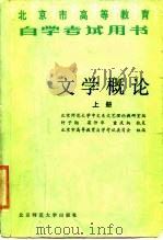 文学概论  下（1984 PDF版）