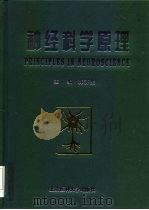 神经科学原理  下（1993 PDF版）