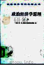 政治经济学原理  下（1989 PDF版）
