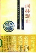 词林观止（1994 PDF版）