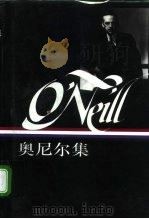 奥尼尔集  下（1995 PDF版）