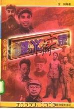 遵义实录  下（1996 PDF版）
