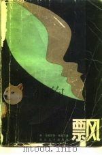 飘  中（1985 PDF版）