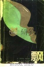 飘  下（1985 PDF版）