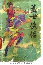 盖世侠侣  下（1988 PDF版）