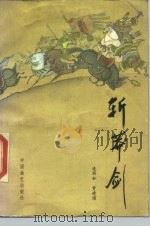 斩莽剑  下（1990 PDF版）