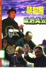 颐和园政治风云  下（1998 PDF版）