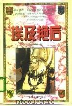埃及艳后  下（1997 PDF版）