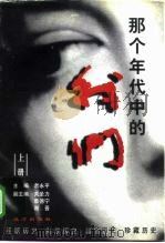 那个年代中的我们  下（1998 PDF版）