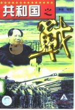 共和国之战  中（1996 PDF版）