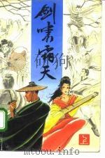 剑啸霜天  下（1994 PDF版）