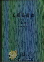工程控制论  下（1981 PDF版）