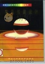 商品包装设计  下（1992 PDF版）