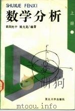 数学分析  下（1993 PDF版）