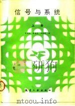 信号与系统  下（1992 PDF版）
