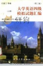 大学英语四级模拟试题汇编  下（1992 PDF版）
