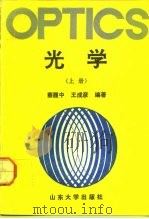 光学  下（1992 PDF版）