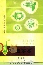 《电脑基础》习题解答  第4集  下（1984 PDF版）