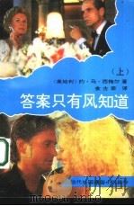 答案只有风知道  下（1992 PDF版）