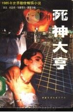 死神大亨  下（1988 PDF版）