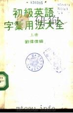 初级英语字汇用法大全  中（ PDF版）
